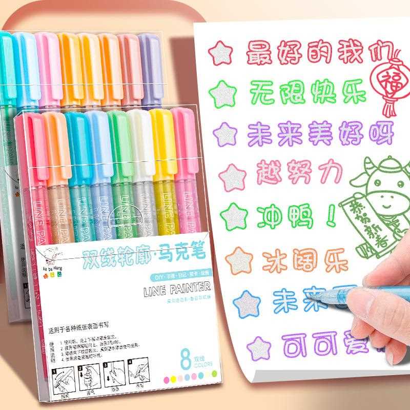 报双线轮廓笔学专用手生抄马克笔儿童画笔做手账双色标记画荧光笔