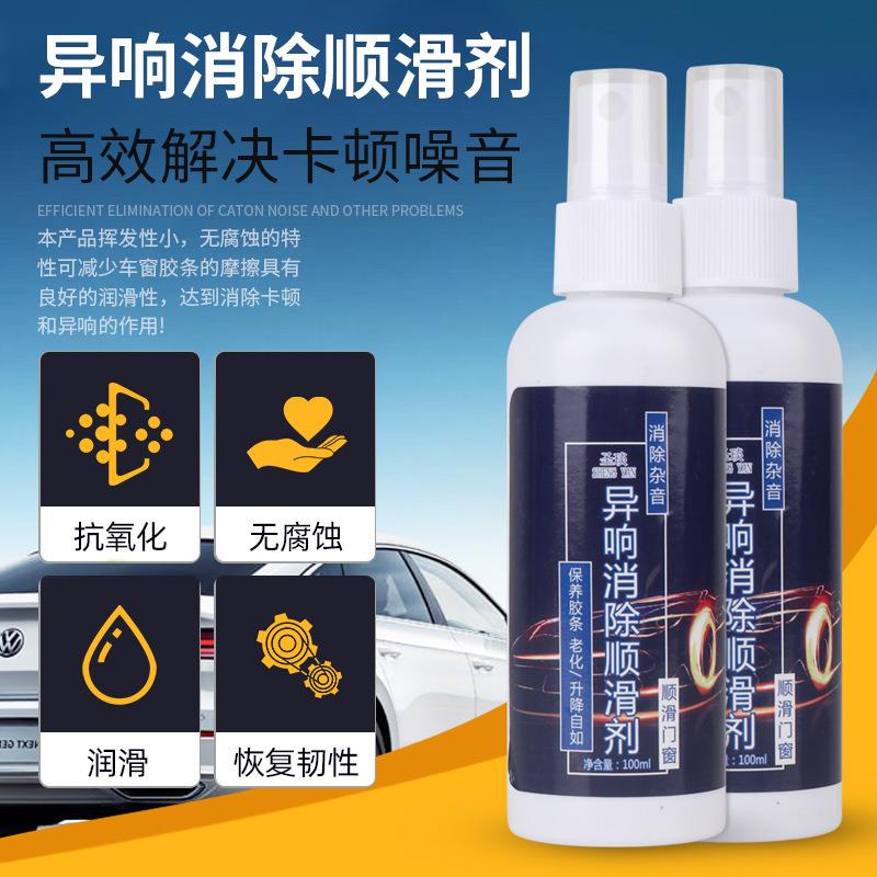 车窗降润滑剂消除异顺滑剂车窗轨道清洗电动玻璃养胶响条保通升用