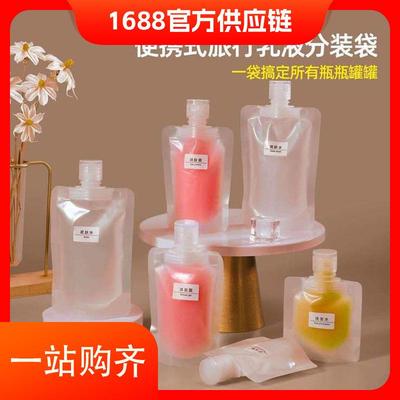 旅行分装袋便携式出差化妆品洗发水乳液沐浴乳套装洗漱用品一次性