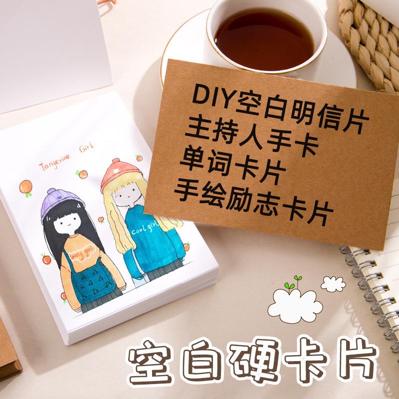 空白明信片自制手绘小卡片贺卡加厚牛皮白色硬卡纸主持人手卡