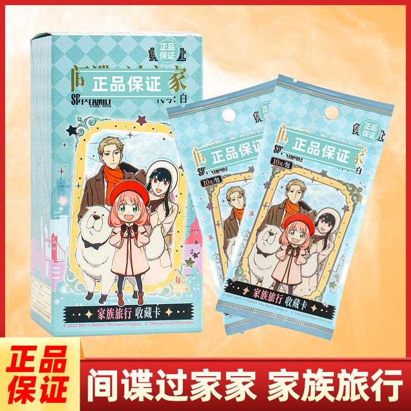 集卡社正版元包间过周家家片家族旅行收藏卡谍动漫卡通卡边卡牌