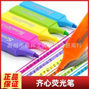 心荧齐光笔学生用彩色记号笔粗头学习重点圈记划标笔荧光水斜彩笔