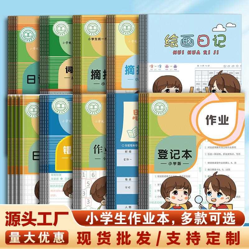 小学生作业本小学生笔记本作业登记本听写本小学生错题本子