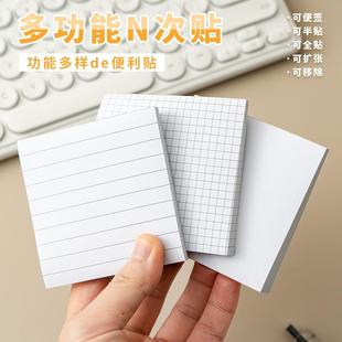 全空能便利贴粘便签本横线白网格题次贴多功能学生错扩张可贴
