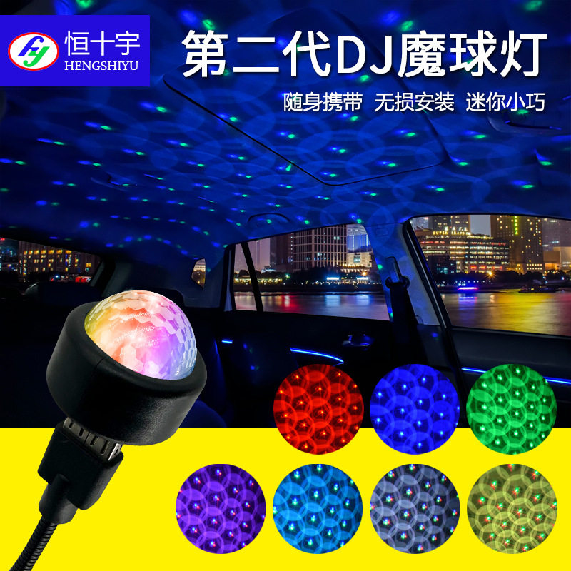 跨境车载魔球星空灯KTV氛围灯室内家用DJ投影灯汽车户外LED气氛灯