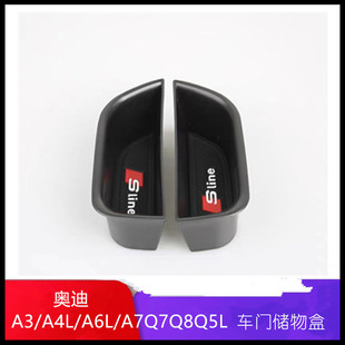 适用于奥迪A3/A4L/A6L/A7Q7Q8车门储物盒Q5L改装内饰置物收纳盒