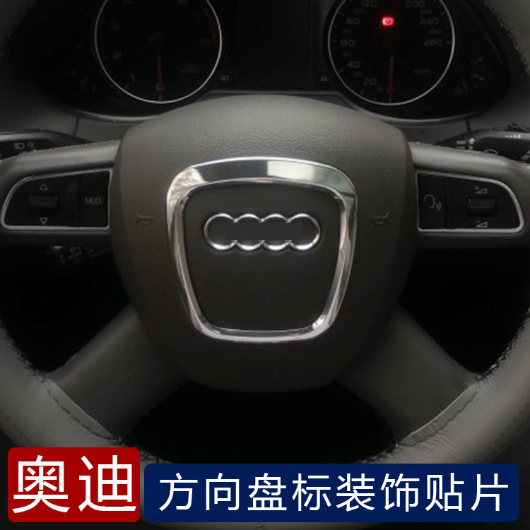 适用于奥迪方向盘装饰圈 A3/A4L/A5/A6L/A8L/Q5/Q7亮片贴改装内饰