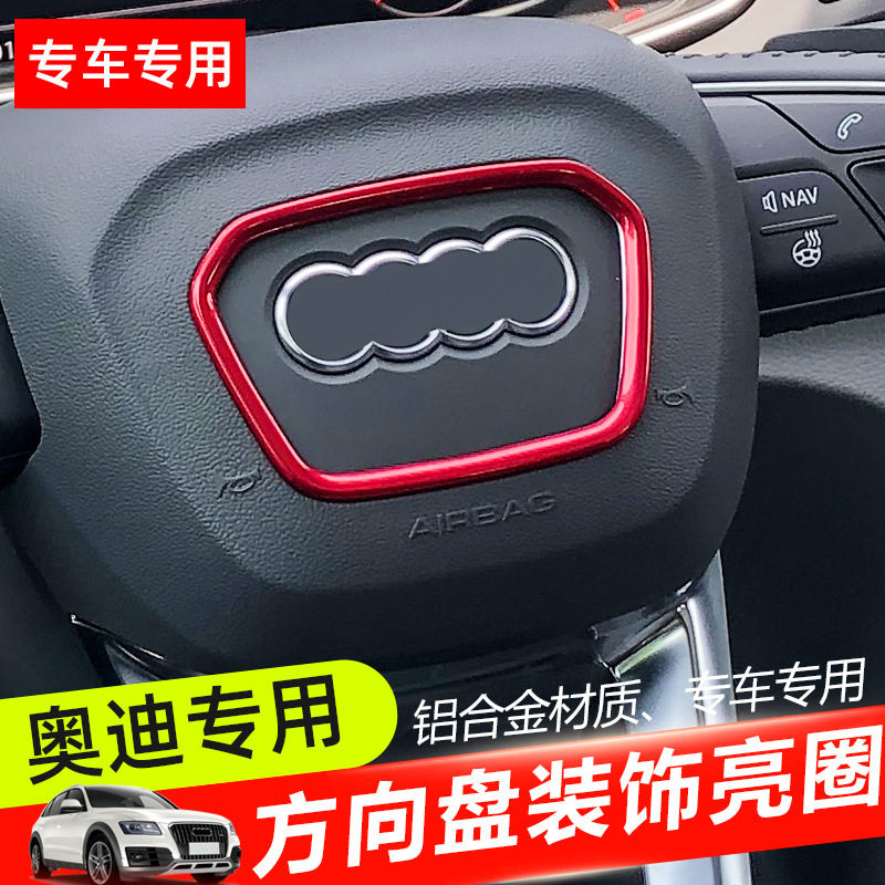 适用于奥迪新Q3 A5 S5 Q7 Q8 Q5L方向盘装饰圈内饰贴片改装亮框