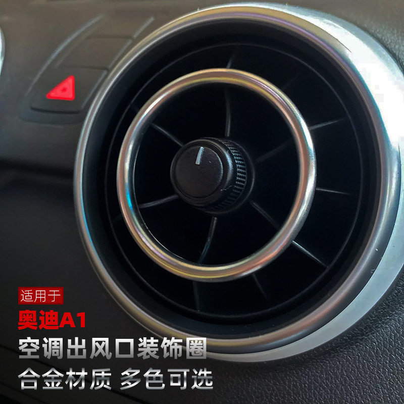 适用于奥迪A1空调出风口装饰圈S1中控台改装金属亮片贴内饰件用品