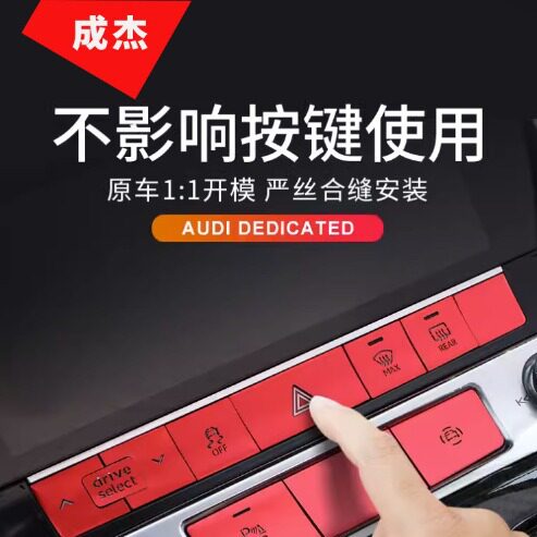 适用于新款奥迪A6L中控装饰贴A4L/A3/Q2L/Q3/Q5L排挡按键贴内饰升
