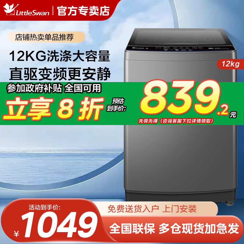 【12kg】小天鹅直驱波轮洗衣机10大容量家用出租房全自动一级1808