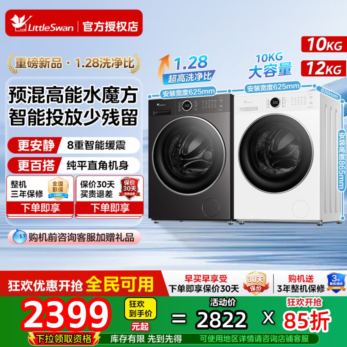 [新品1.28洗净比]小天鹅水魔方家用滚筒全自动10/12kg洗衣机628p