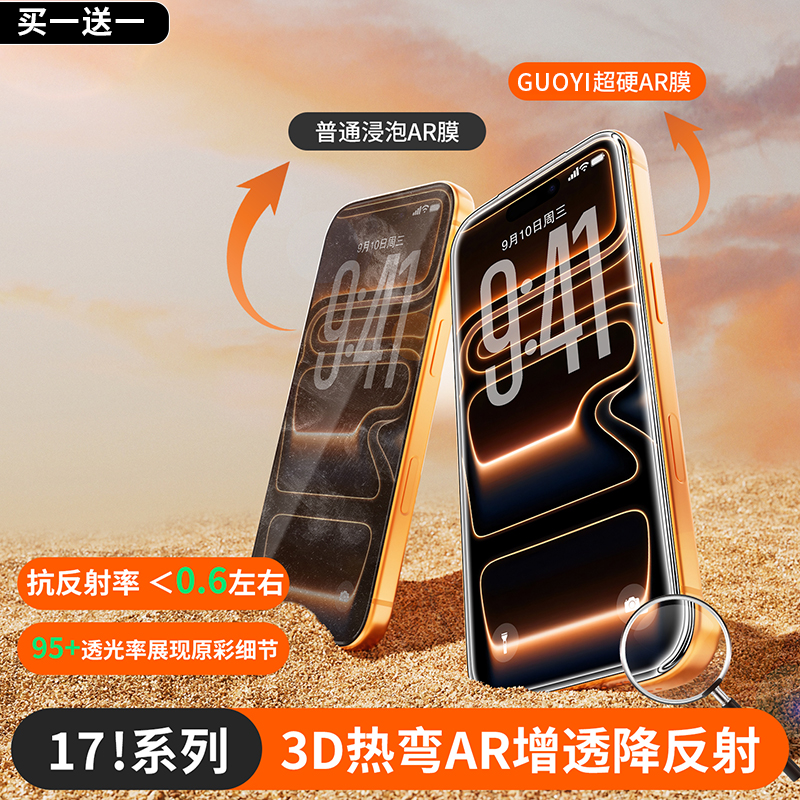 【3D热弯全覆盖】康宁AR抗反射iPhone17ProMax钢化膜适用苹果16手机15屏幕14保护Air贴膜ip全屏覆盖13新款12