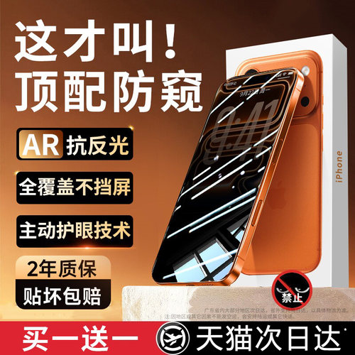 AR防窥】无尘仓苹果钢化膜手机膜