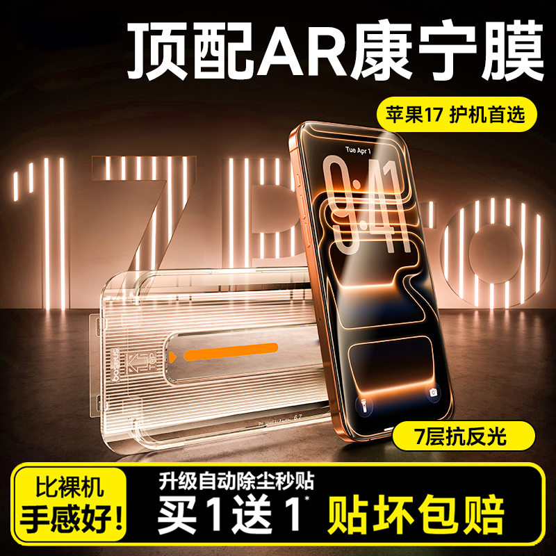 【康宁3D】苹果17ProMax钢化膜