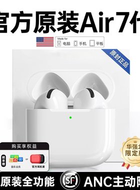 蓝牙耳机华强北七代主动降噪2025新款Air7无线工厂四直营政府补贴