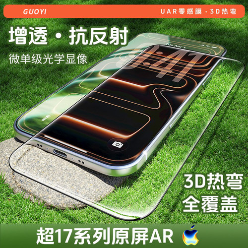 隐盾AR抗反射3D热弯膜适用iPhone17ProMax钢化膜苹果16pro手机15屏幕14增透13保护膜全覆盖高清Air防指纹贴膜