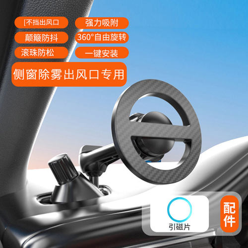 车载侧窗除雾出风口手机支架