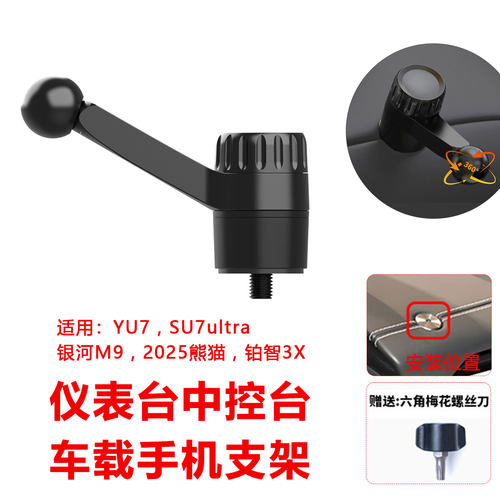 适用于银河A7小米YU7仪表台手机支架底座适配1/4螺纹接口