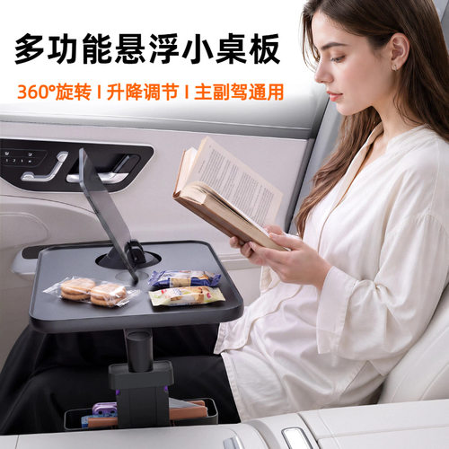 车载旋转多功能桌板水杯架托盘
