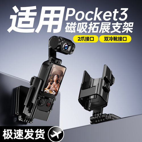 适配大疆Pocket3/4磁吸支架底座