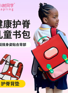 【学霸专属】小学生书包减负护脊超轻1-3-6年级男孩女儿童双肩包
