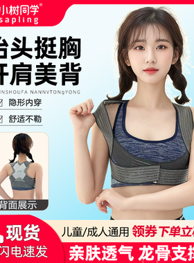 小树同学矫姿带男女学生抬头挺胸儿童成人开肩美背专用隐形矫正器