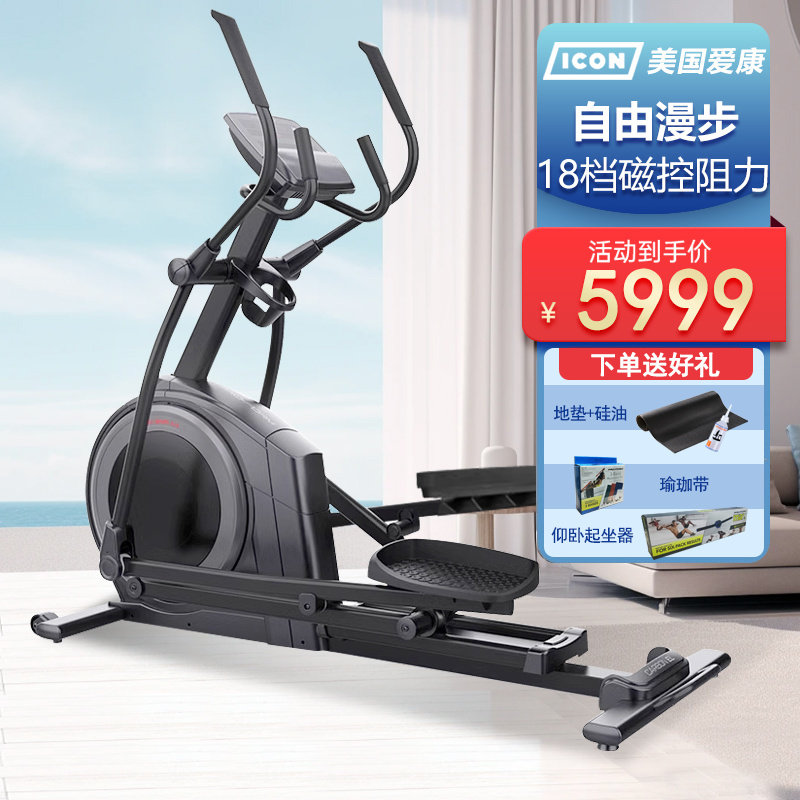 ICON爱康家用静音椭圆机EL椭圆机