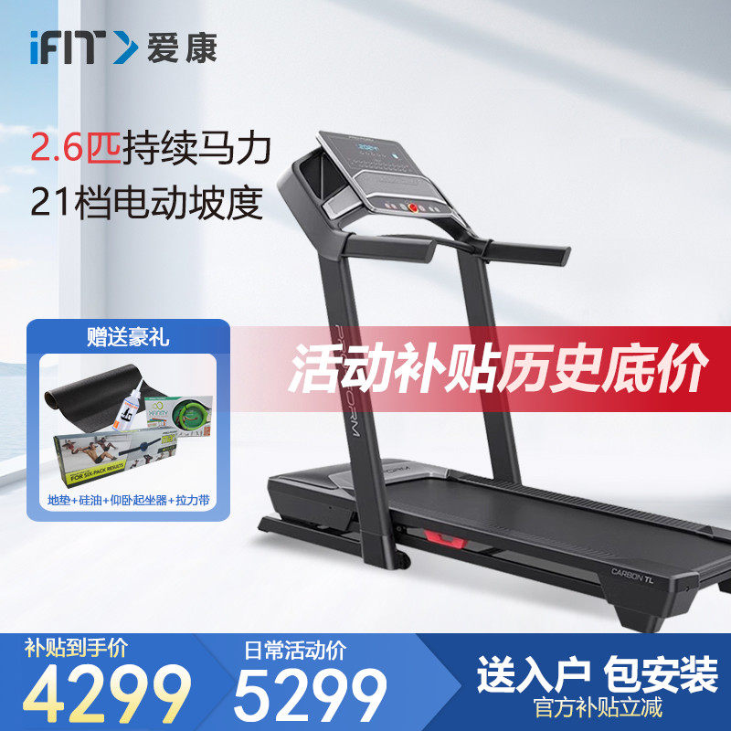 爱康跑步机TL可折叠静间家用款跑步机