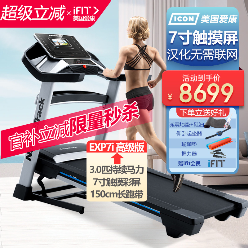 爱康跑步机EXP7i升级版家用10421可折叠减震爬坡机NordicTrack
