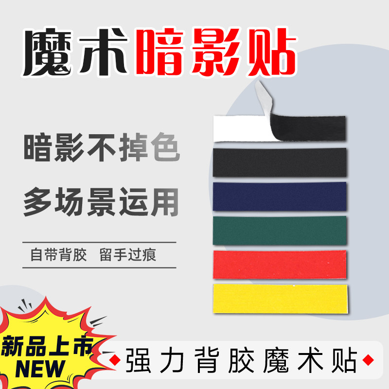 魔术暗影 2025新款影子帖多功能黑色记号隐形实用记号贴方便携带
