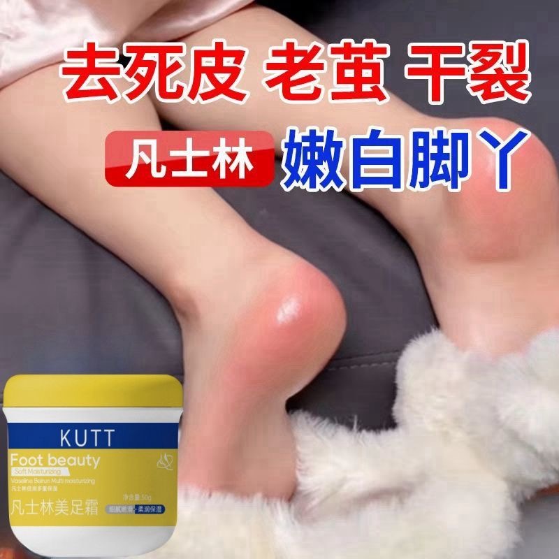 凡士林脚后跟干裂修复霜