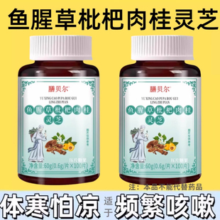 喉咙总有痰】鱼腥草枇杷灵芝止咳化痰肺热咳多养肺润肺滋养肺部