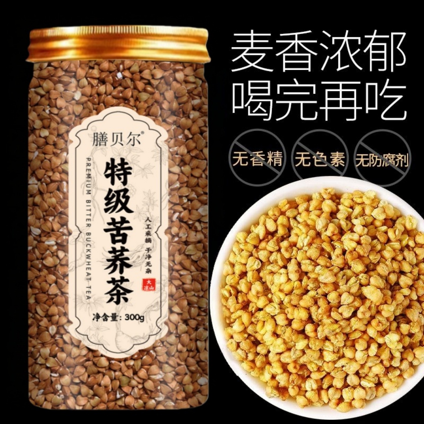 黄苦荞茶荞麦大麦茶全胚芽养生茶