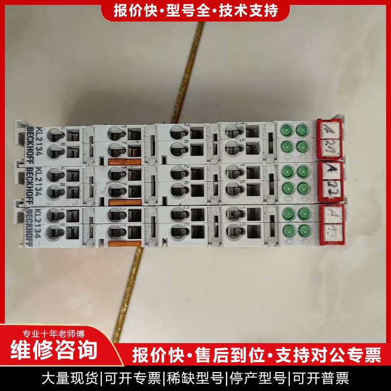 议价维修倍福KL2134二手拆机，功能正常包好，喜欢的来