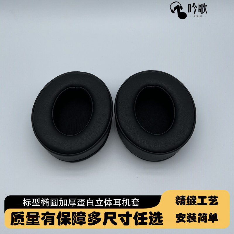 通用标椭圆头戴式羊皮耳机套90/70 105&times;85 110*90MM耳罩垫蛋白皮海绵罩加厚软慢回弹记忆绵电竞网吧网咖耳套