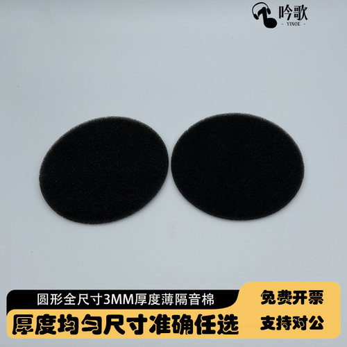吟歌圆形耳机隔音棉软密度适中
