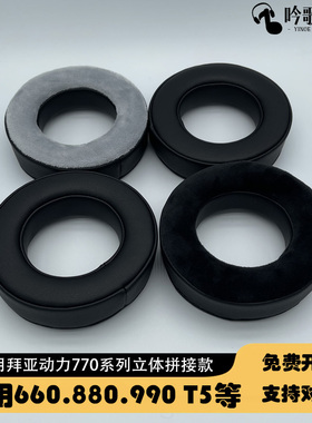 适用拜亚动力T5P T1 DT770  DT990 DT880 DT1990PRO真羊皮天鹅绒布拜雅耳机套耳罩Beyerdynamic一二三代DT660