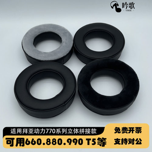 吟歌拜雅天鹅绒绒布耳罩真皮羊皮