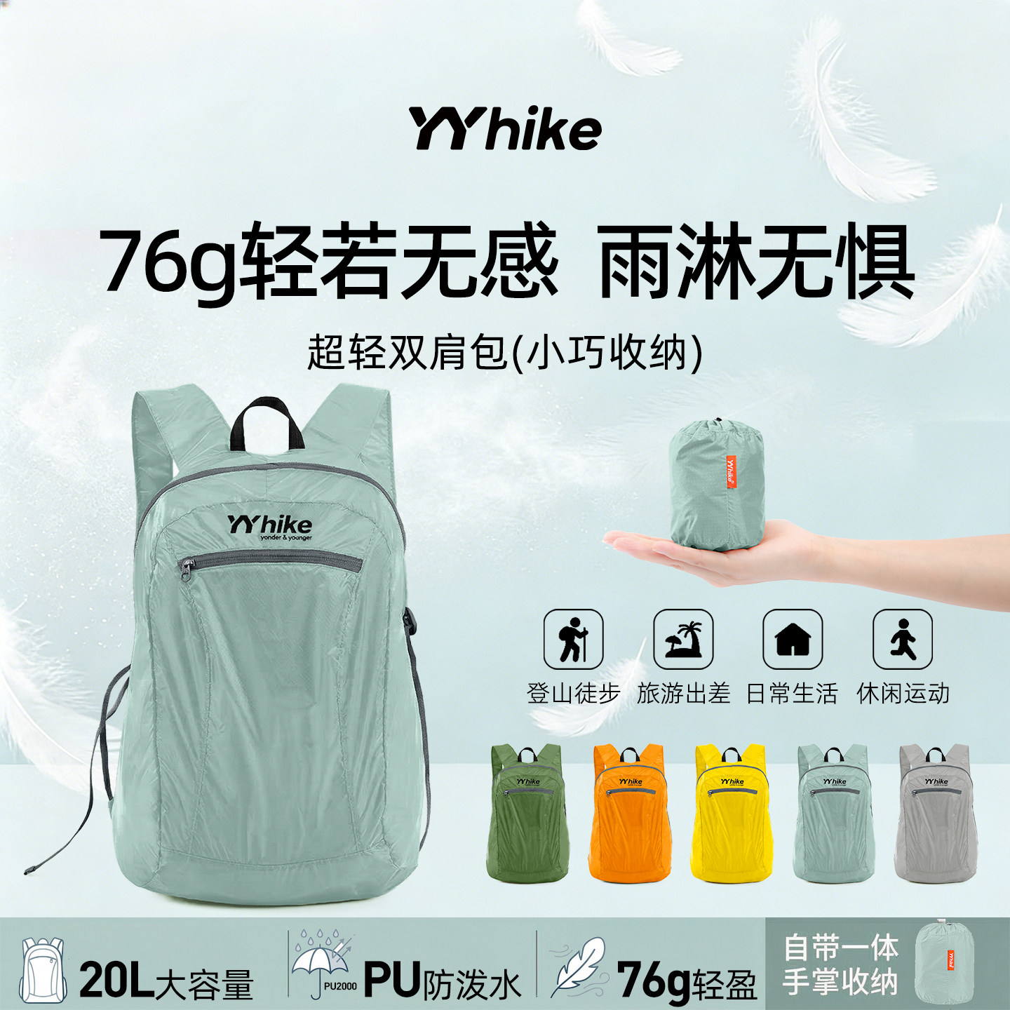 YYhike户外旅行轻便双肩包大容量徒步登山包可折叠防水双肩包男女