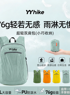 YYhike户外旅行轻便双肩包大容量徒步登山包可折叠防水双肩包男女