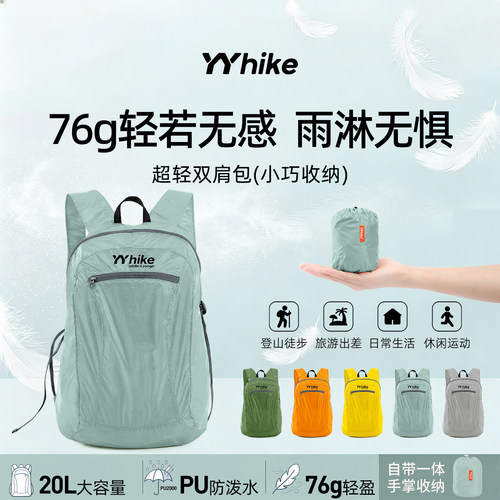YYhike户外旅行轻便双肩包大容量徒步登山包可折叠防水双肩包男女