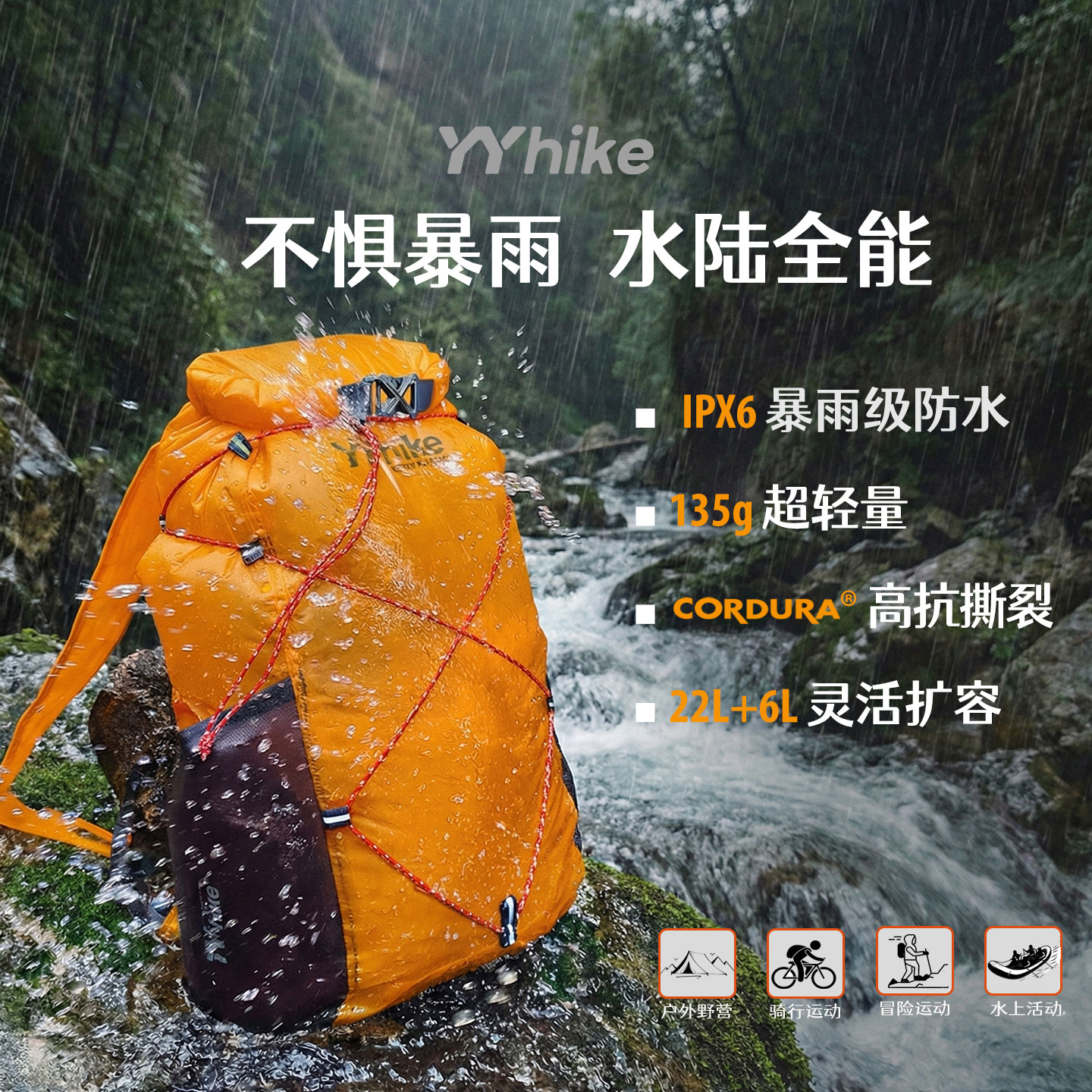 YYhike暴雨全防水小巧收纳双肩包