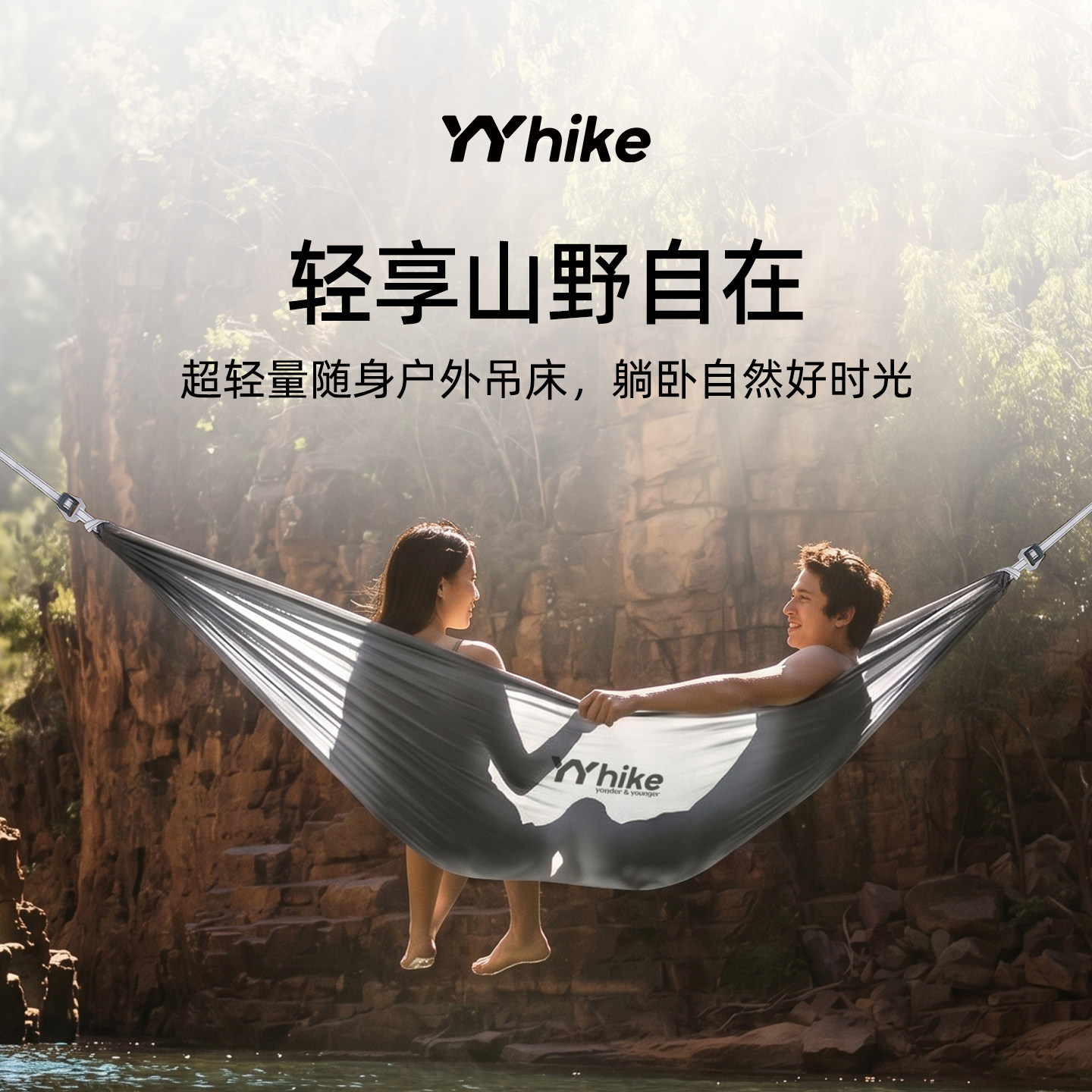 YYhike户外超轻吊床露营野营宿舍野餐休闲便携安全防侧翻秋千吊椅