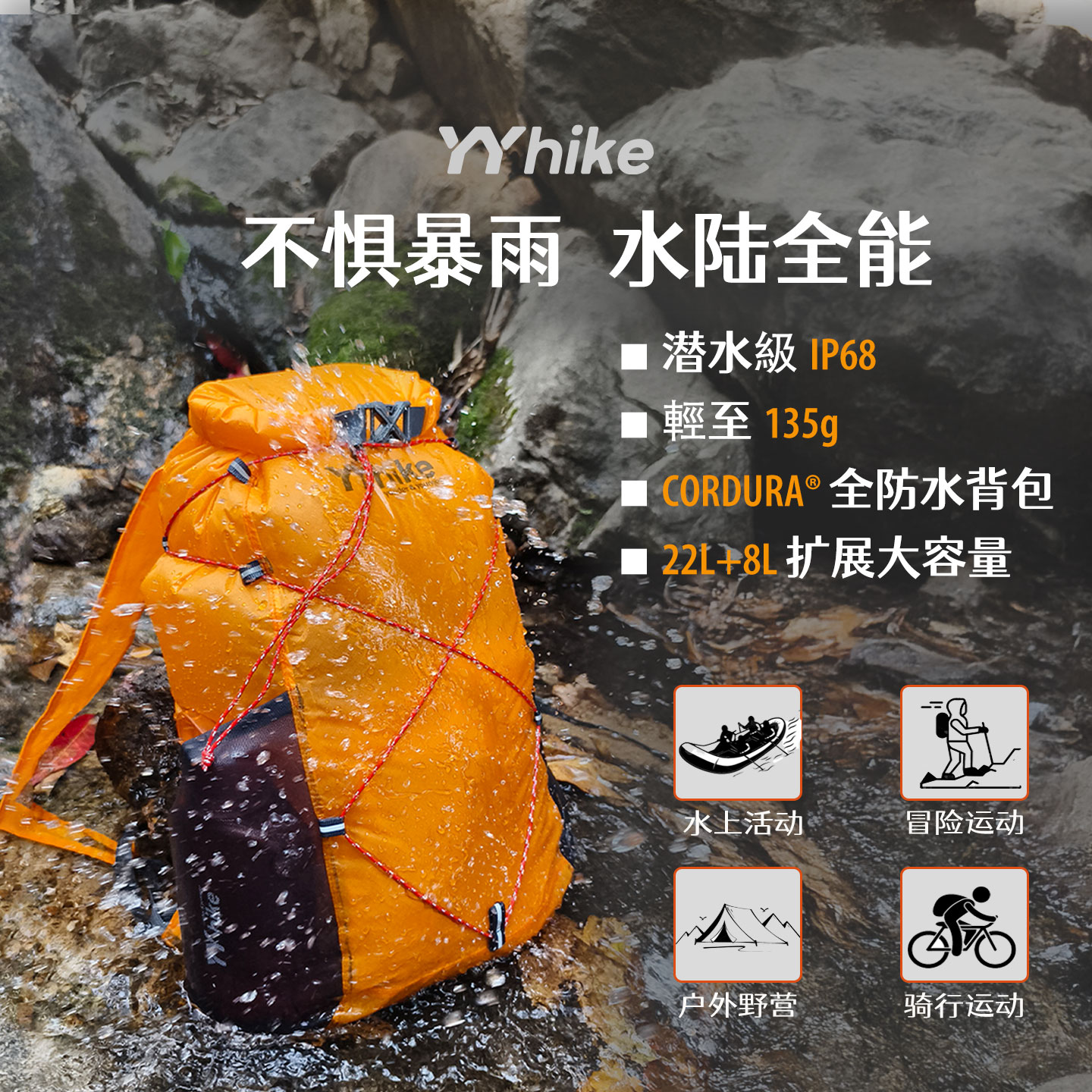 YYhike暴雨全防水小巧收纳双肩包