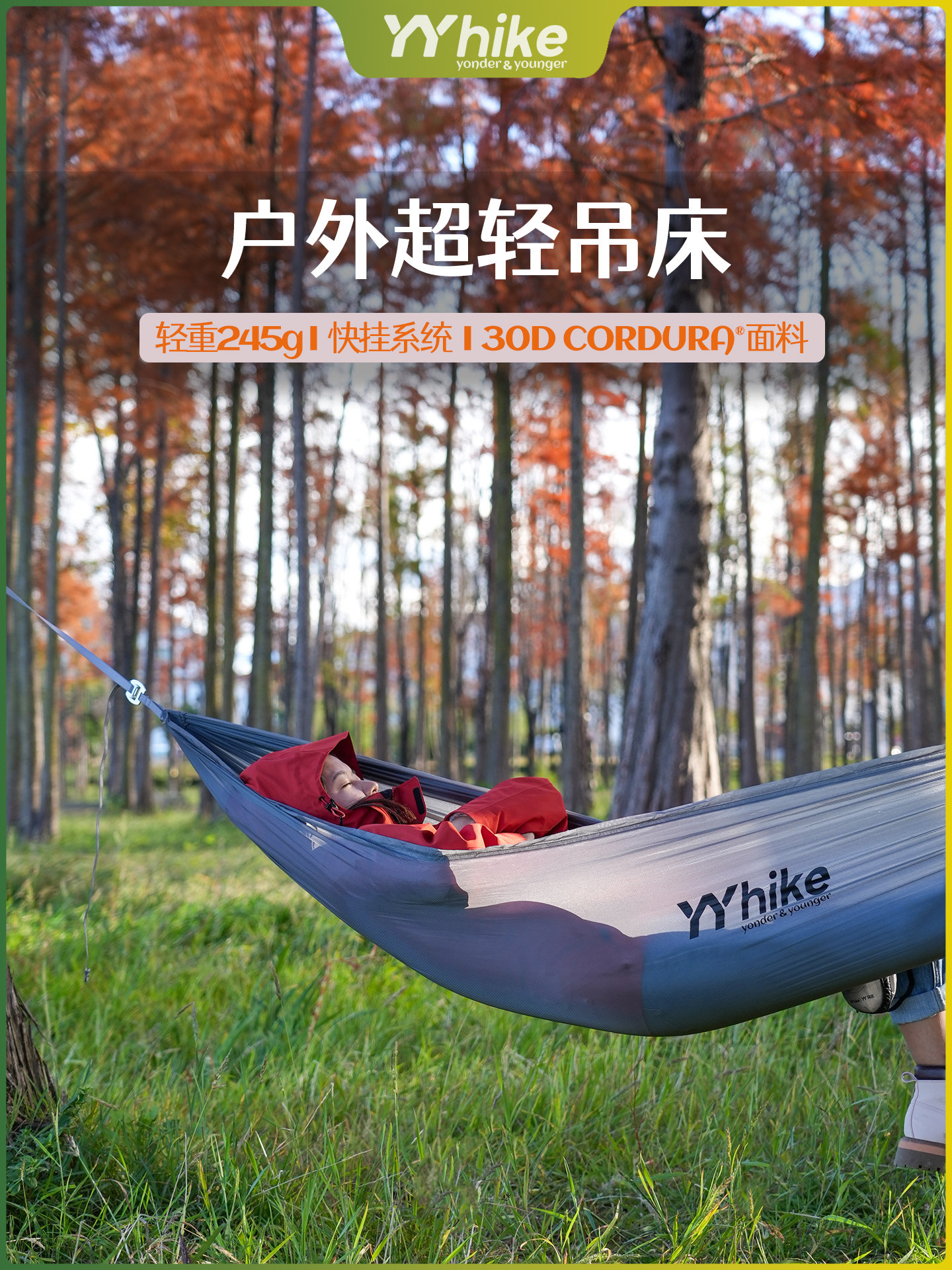 Yyhike户外超轻型吊床露营式露营式宿舍野餐休闲便携式安全防翻滚