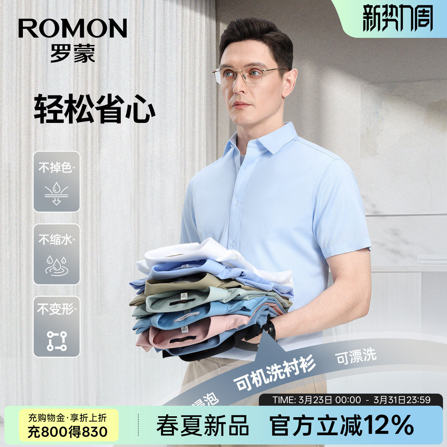 【纯棉免烫】罗蒙男士易打理短袖衬衫2026夏季薄款商务工装衬衣男