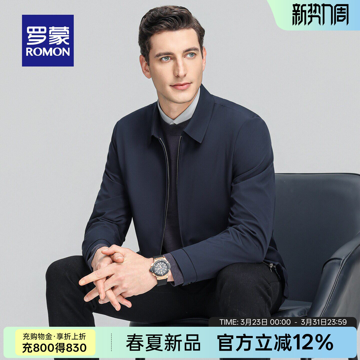 罗蒙男士商务短款翻领夹克衫2026春季新款行政干部风外套男爸爸装