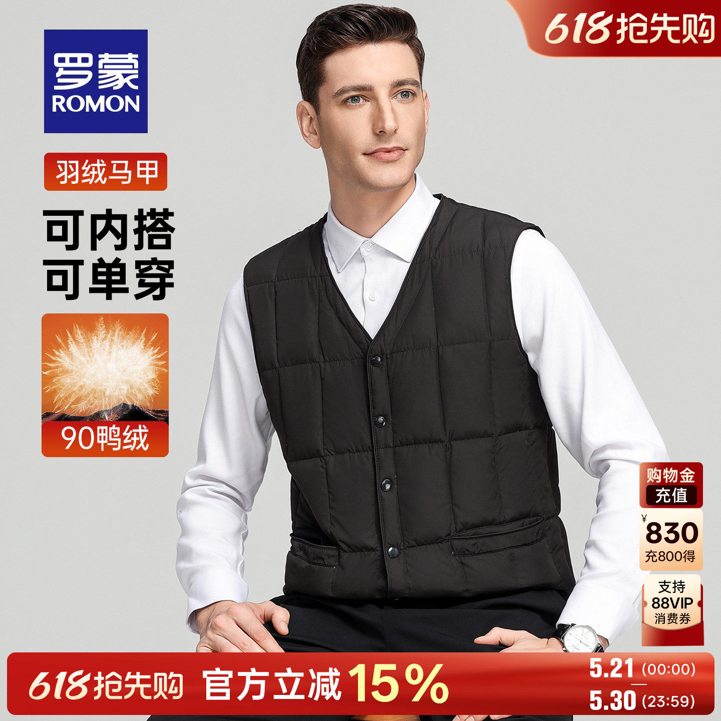 【反季清仓】罗蒙中老年男士内搭羽绒马甲冬季舒适保暖背心爸爸装