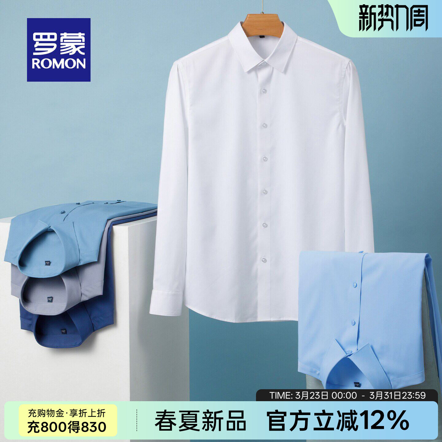 罗蒙男士商务长袖衬衫2026春季新款抗皱易打理职业工装中青年衬衣